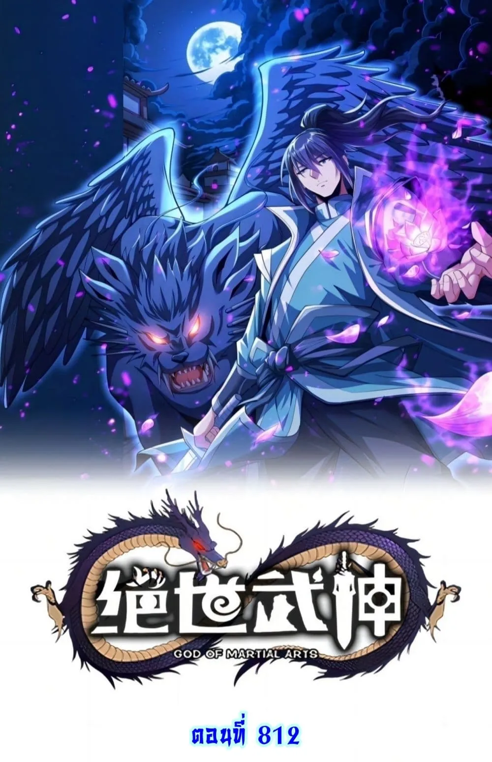God of Martial Arts Chap 812 - Next Chap 813