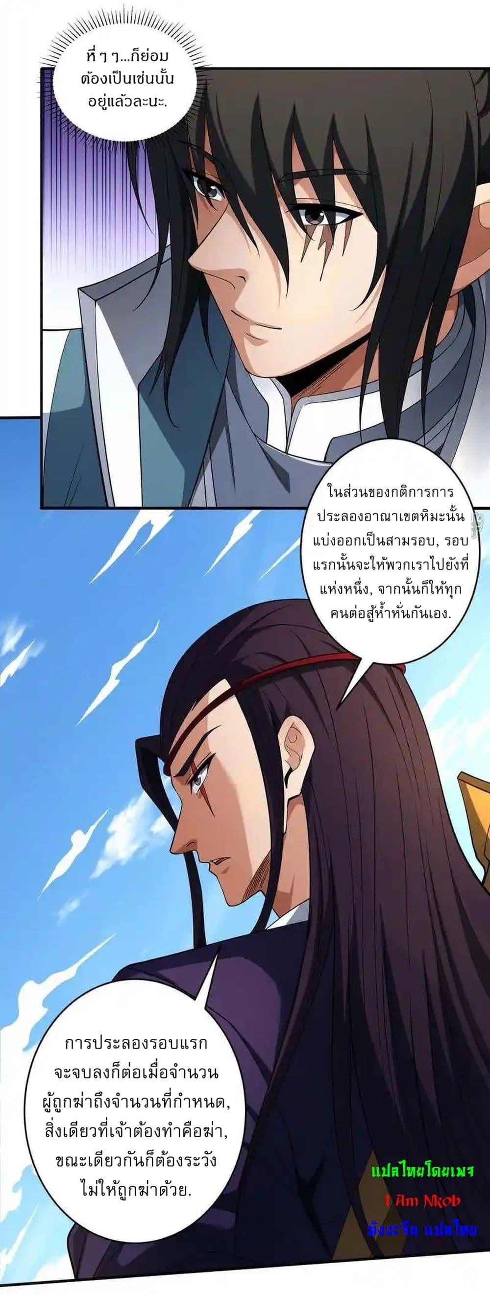 God of Martial Arts Chap 727 - Next Chap 728