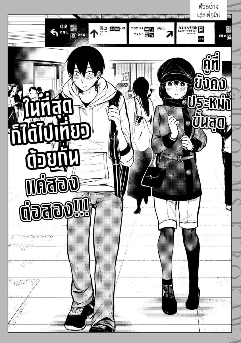 Tonari no Kurokawa-san Chap 9.5 - Next Chap 10.5