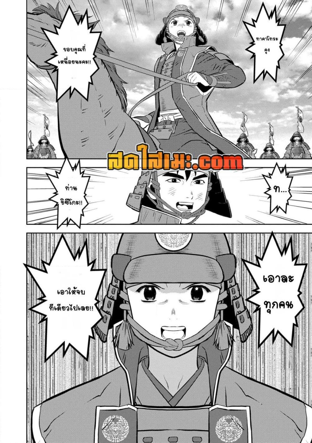 Sengoku Komachi Kuroutan: Noukou Giga Chap 85 - Next Chap 86