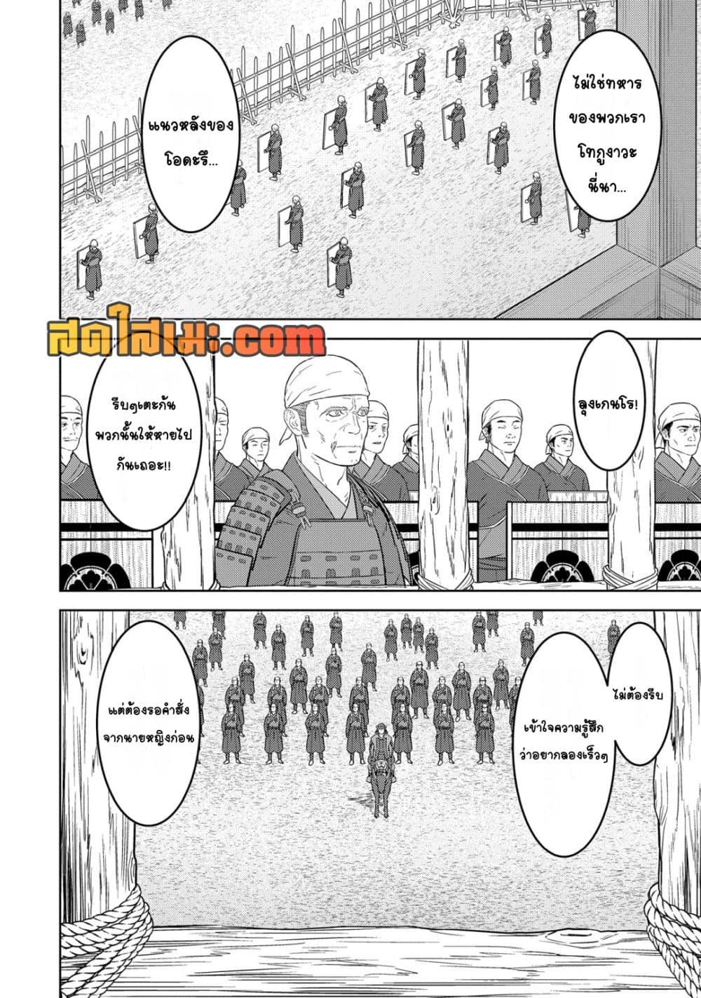 Sengoku Komachi Kuroutan: Noukou Giga Chap 81 - Next Chap 82