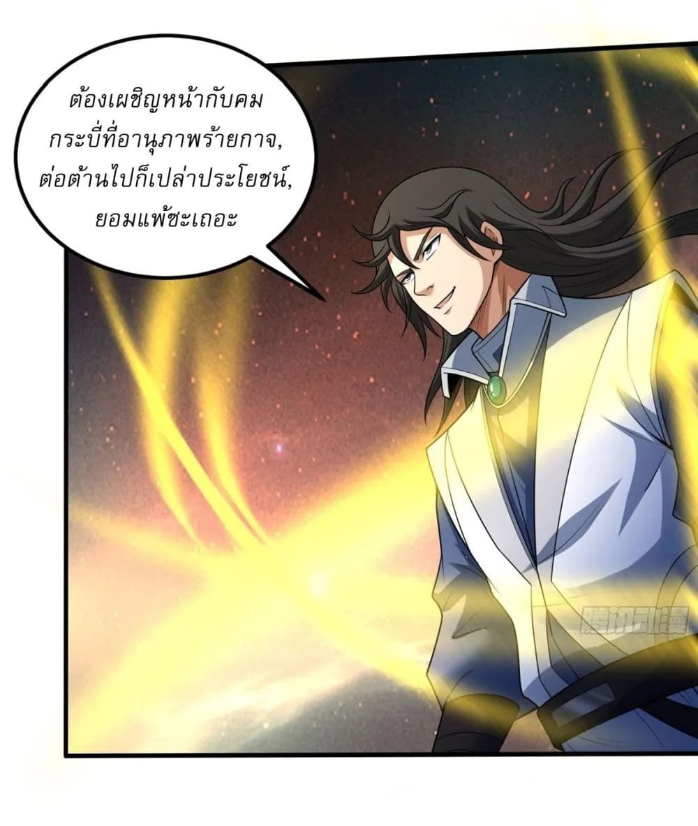 God of Martial Arts Chap 795 - Next Chap 796