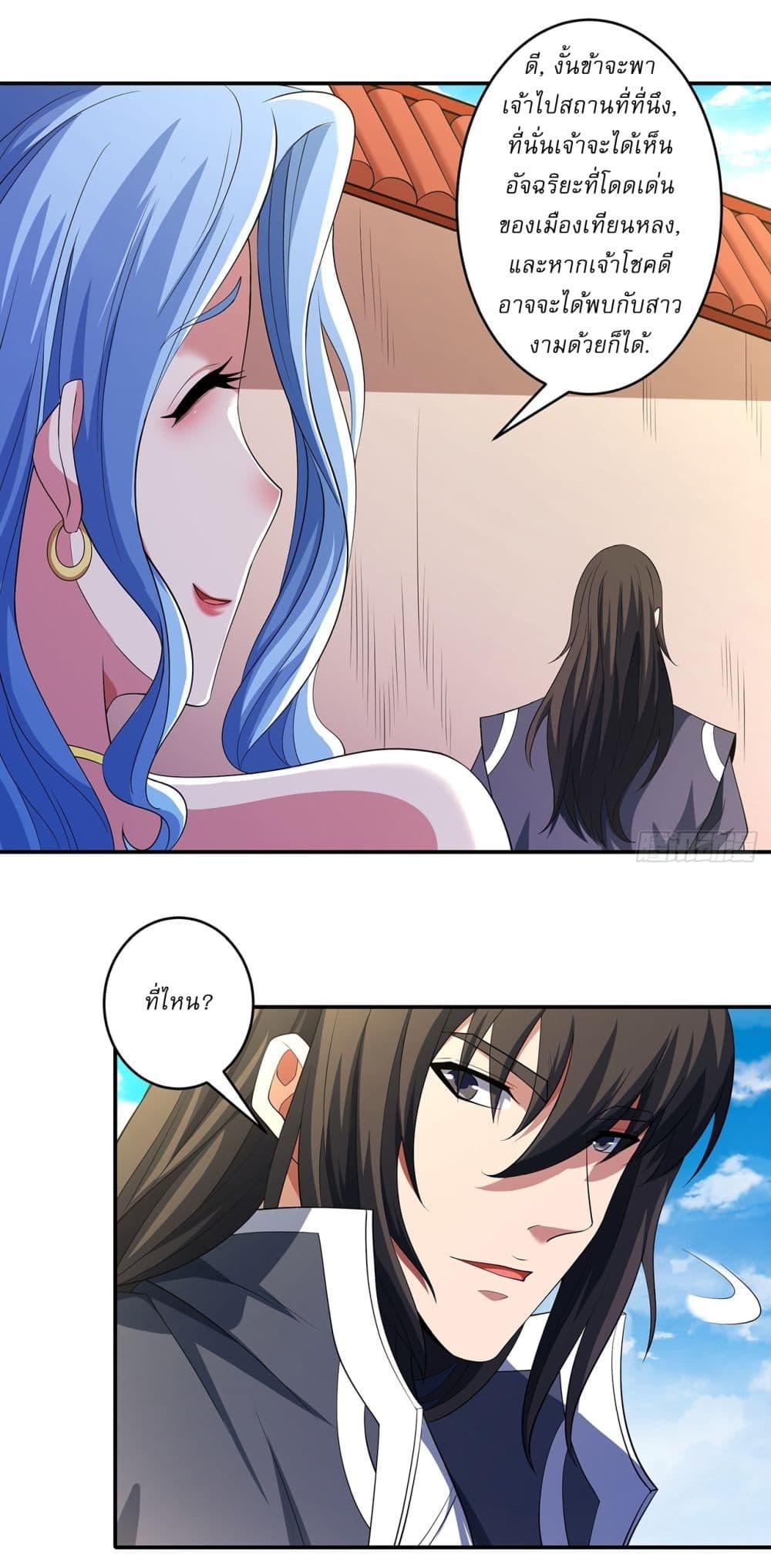 God of Martial Arts Chap 660 - Next Chap 661