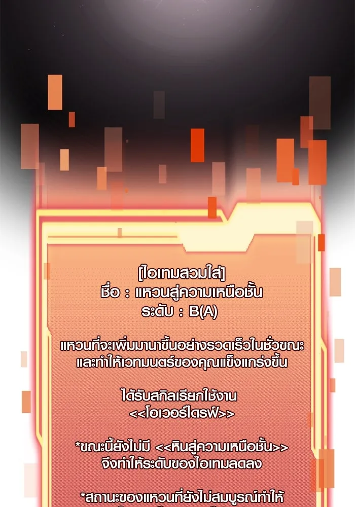 I Obtained a Mythic Item – พลิกชะตาคว้าไอเทมระดับเทพ Chap 129 - Next Chap 130