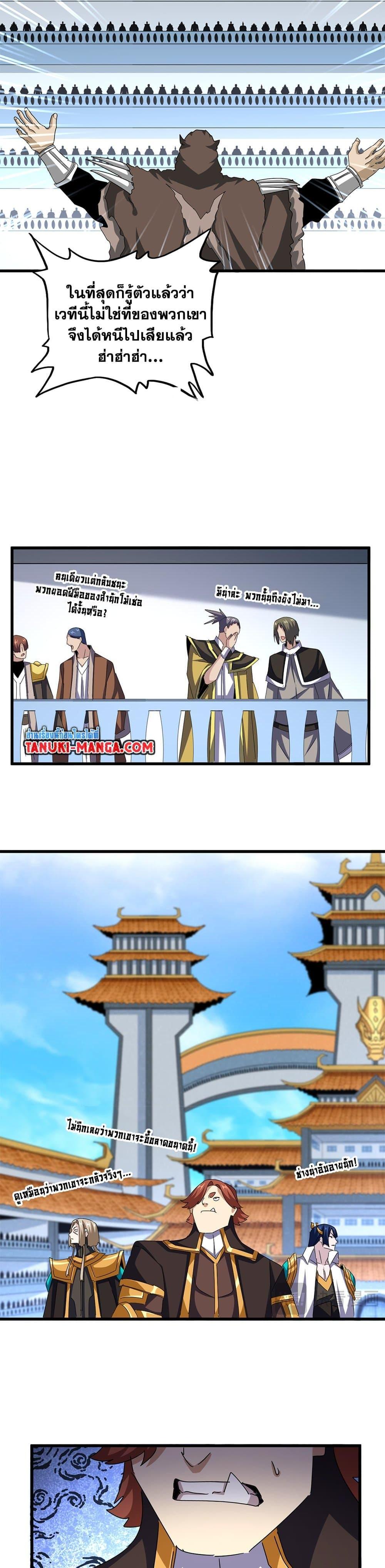 Magic Emperor Chap 659 - Next Chap 660