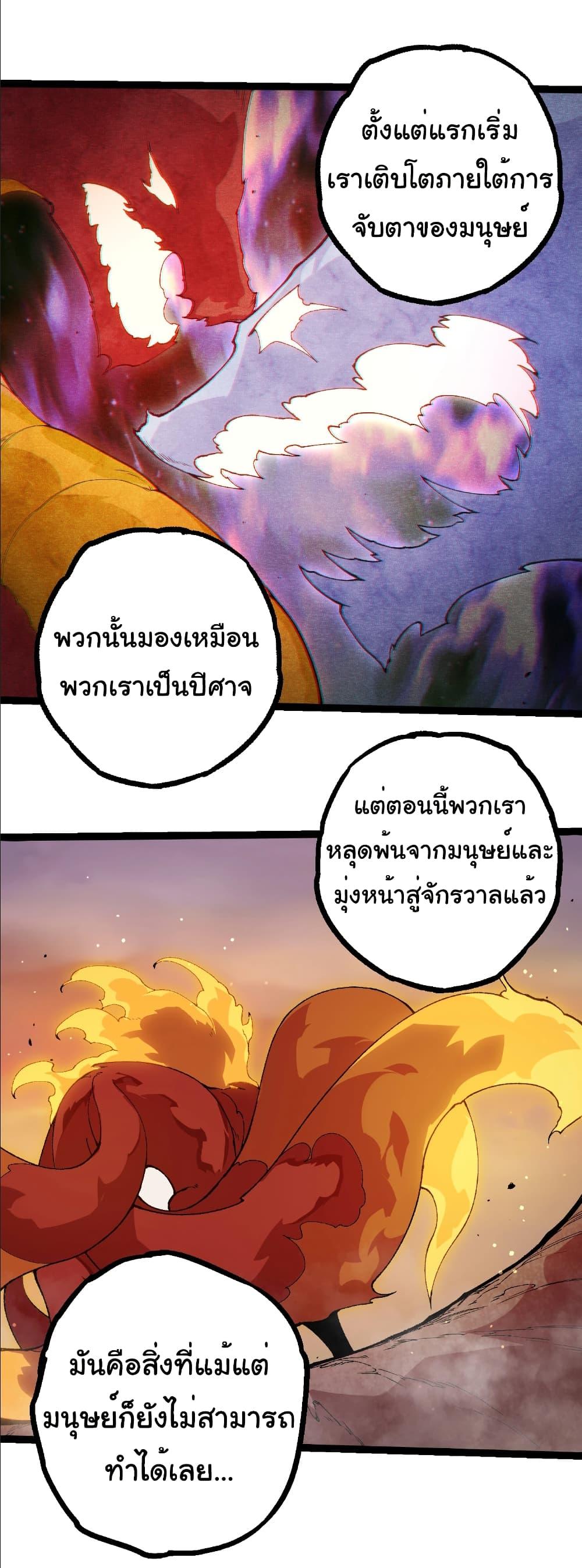 Evolution from the Big Tree Chap 405 - Next Chap 406