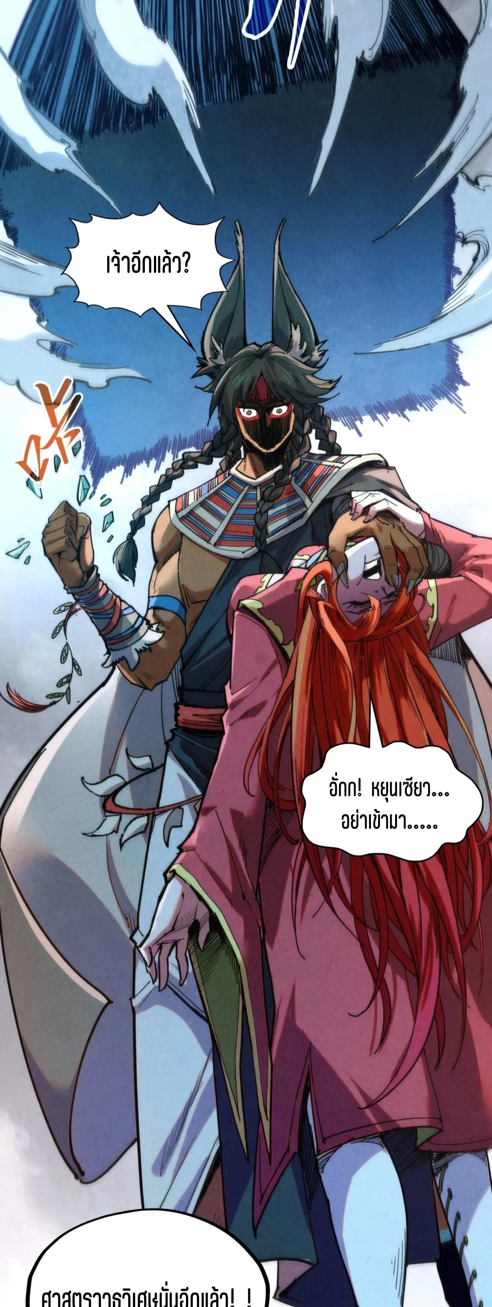 The Eternal Supreme Chap 320 - Next Chap 321