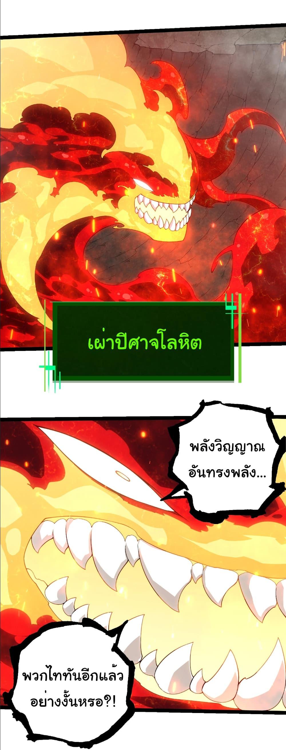 Evolution from the Big Tree Chap 406 - Next Chap 407