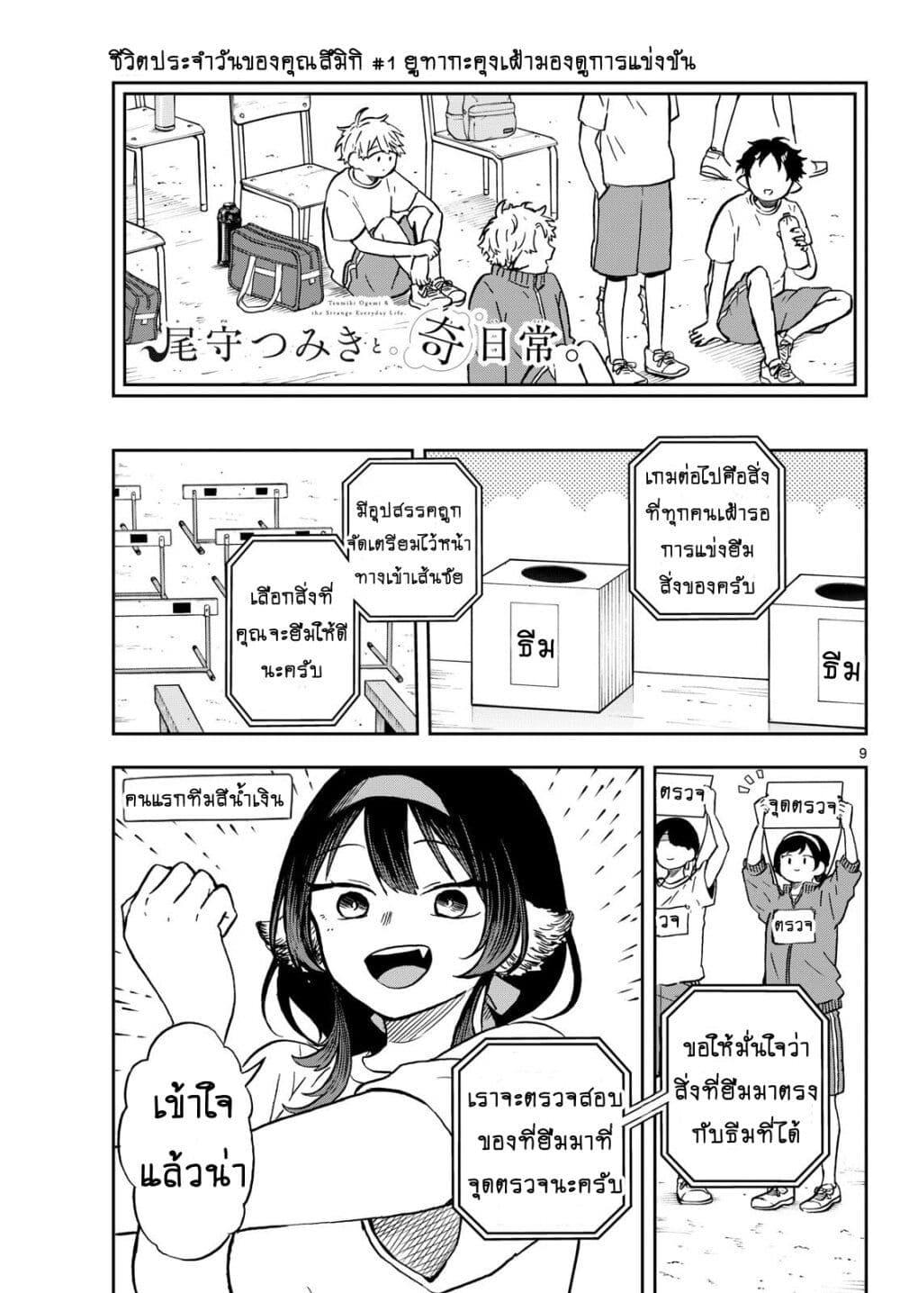 Ogami Tsumiki to Kinichijou. Chap 15 - Next Chap 16