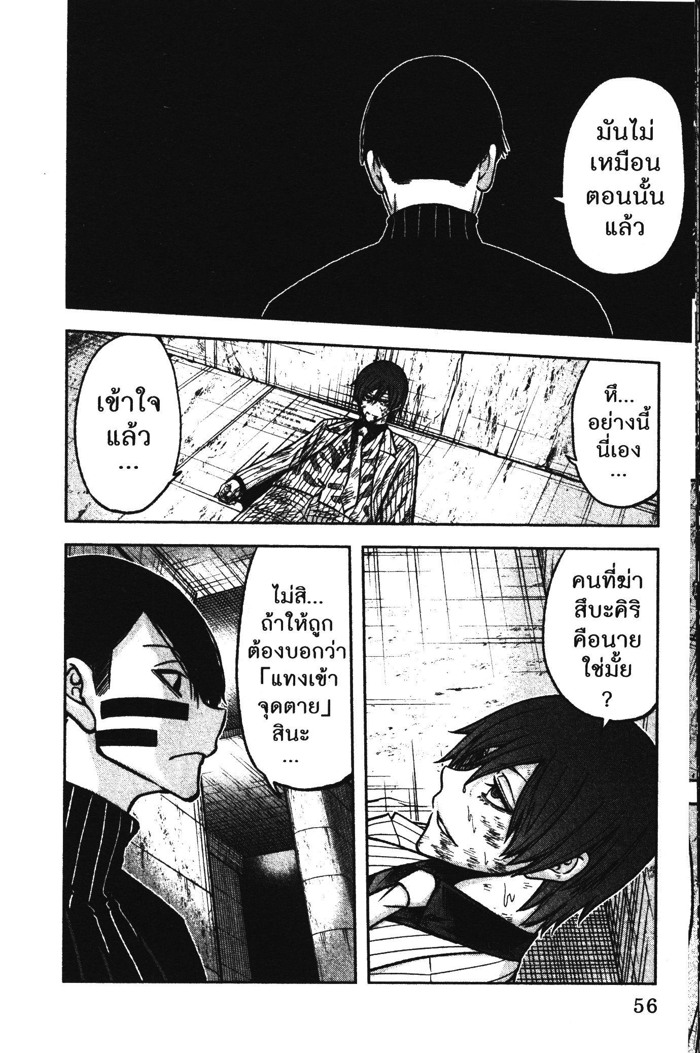 Tougen Anki Chap 63 - Next Chap 64