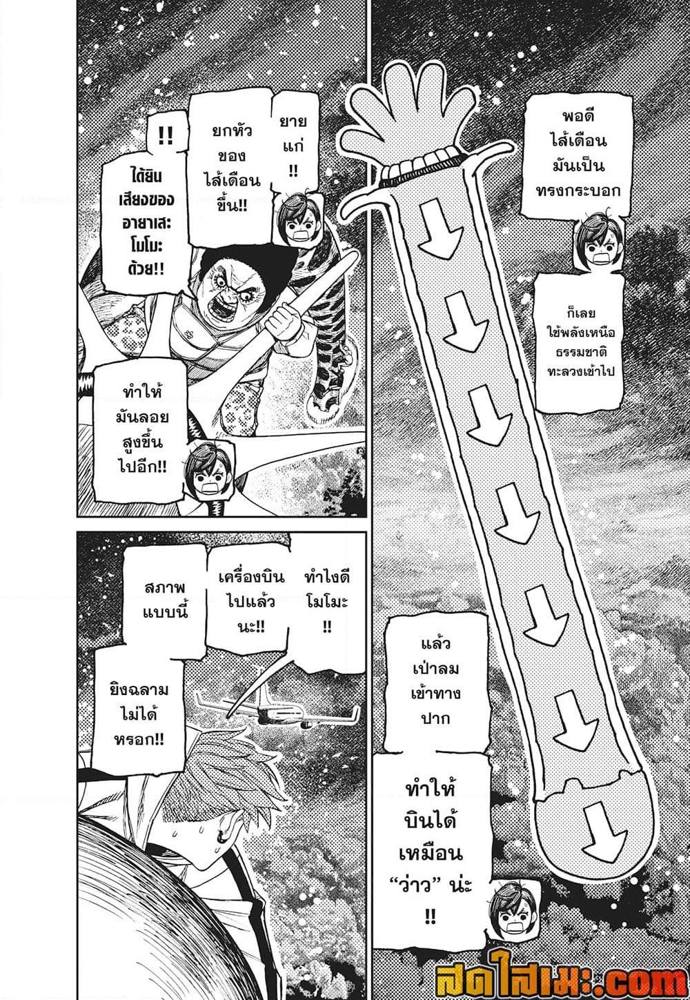 DANDADAN Chap 197 - Next Chap 198