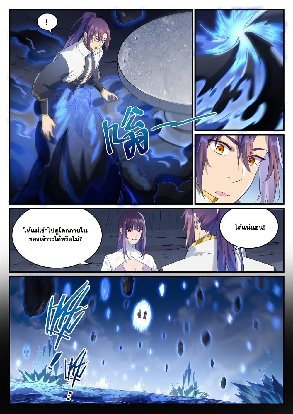 Bailian Chengshen Chap 971 - Next Chap 972
