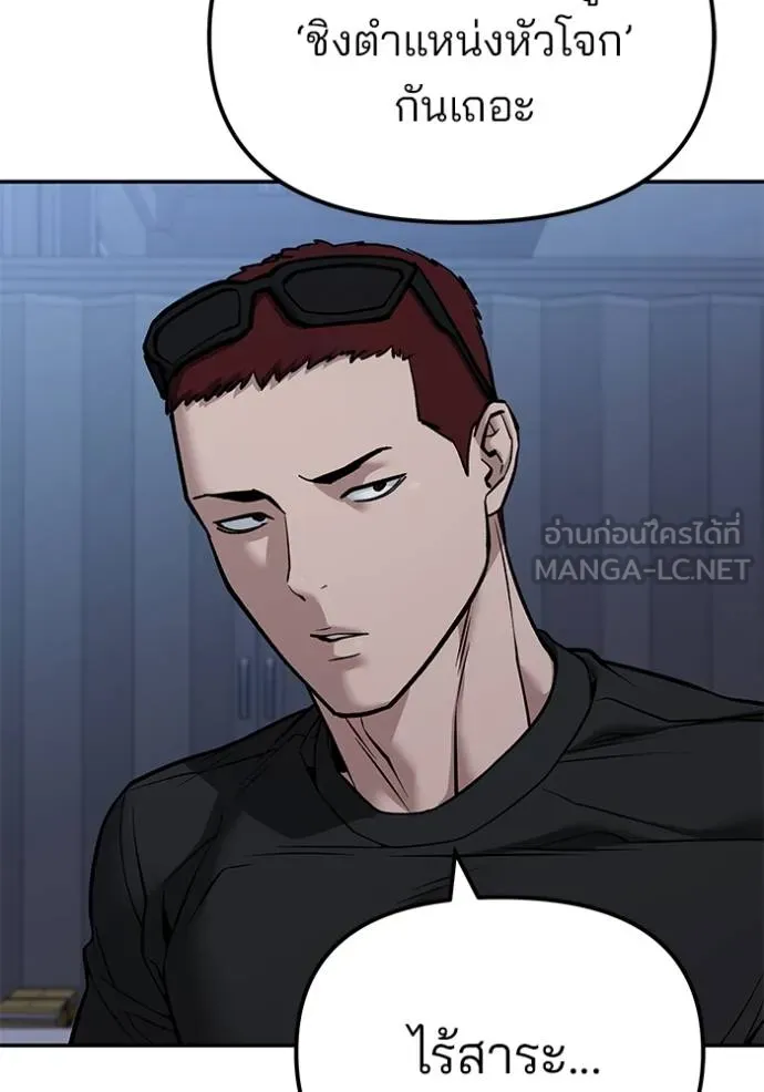 The Bully in Charge Chap 118 - Next Chap 119