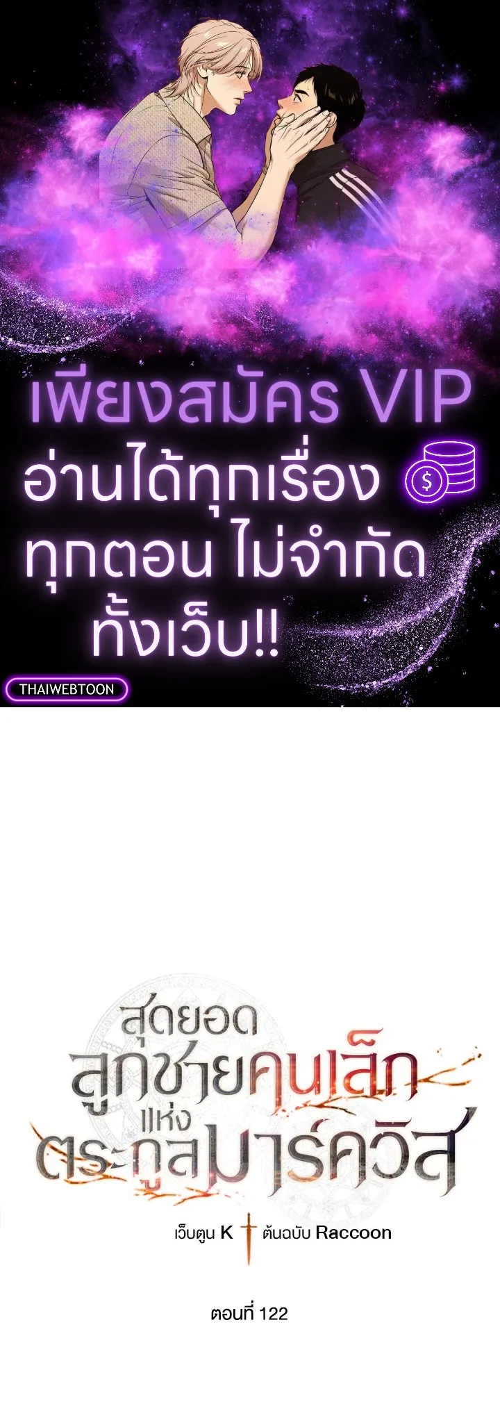 Legendary Youngest Son of the Marquis House Chap 122 - Next Chap 123