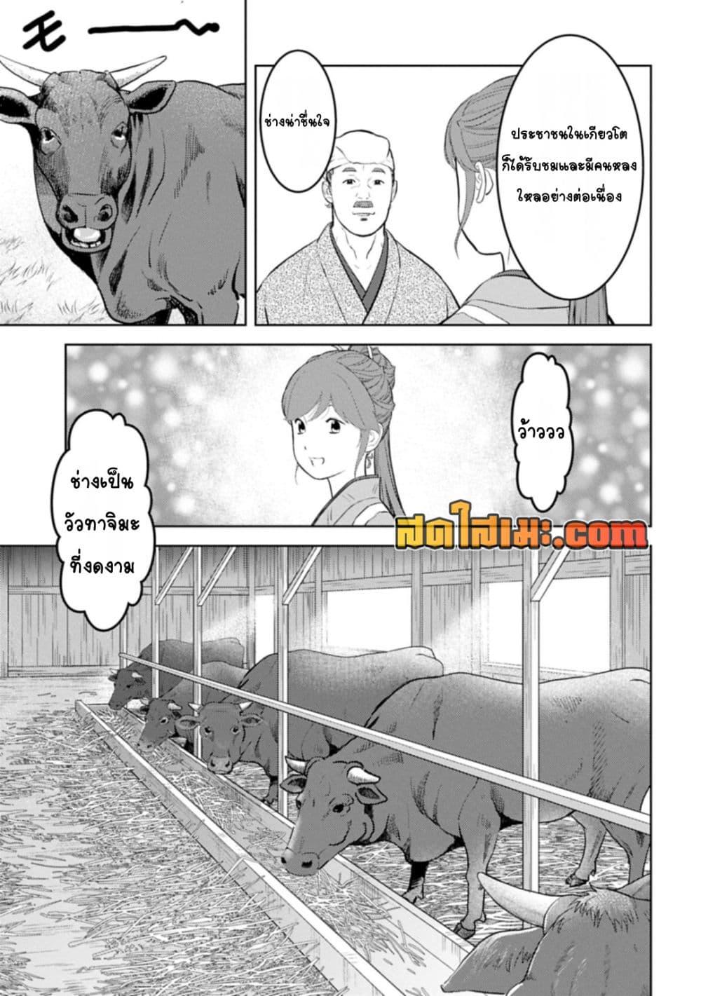 Sengoku Komachi Kuroutan: Noukou Giga Chap 90 - Next Chap 91