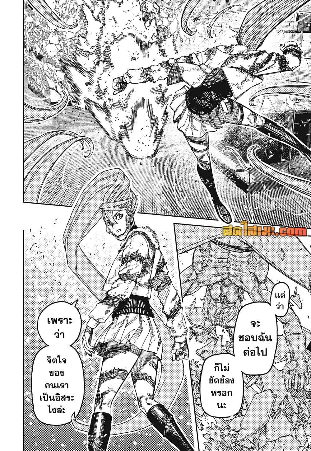 DANDADAN Chap 241 - Next Chap 242
