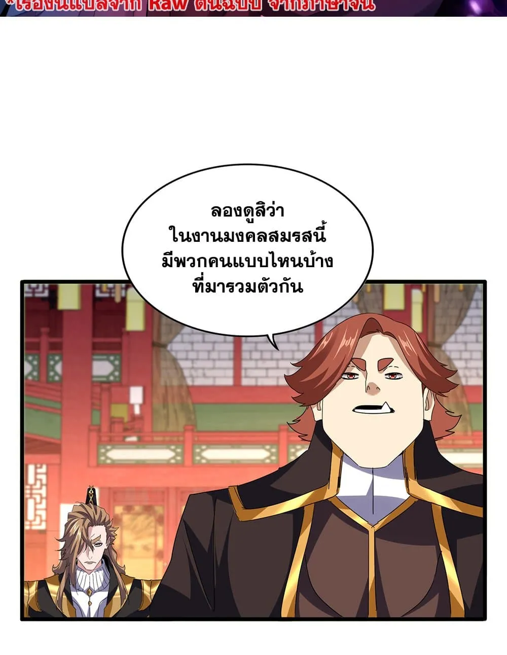 Magic Emperor Chap 788 - Next Chap 789