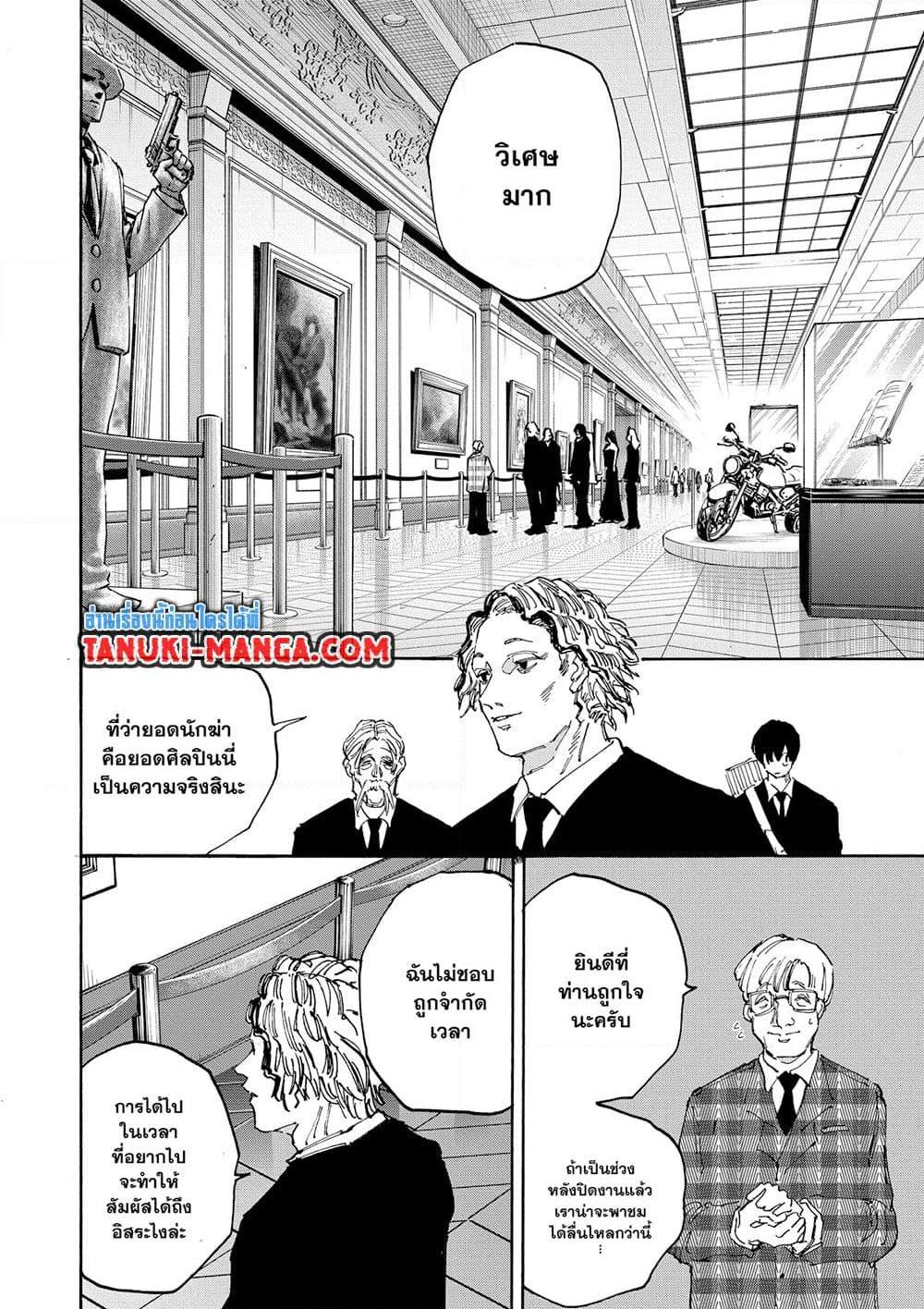 Sakamoto Days Chap 143 - Next Chap 144