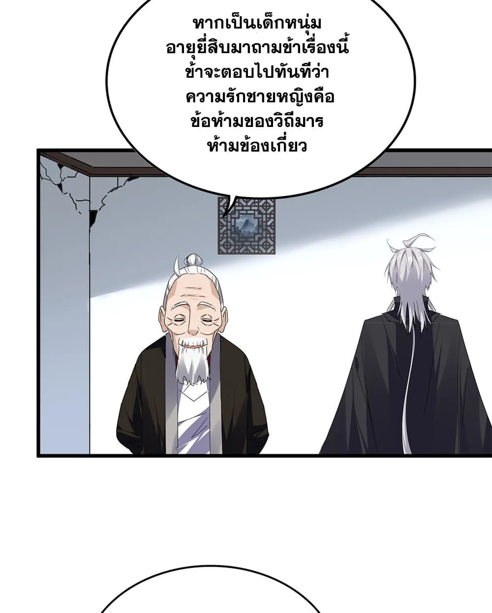 Magic Emperor Chap 751 - Next Chap 752