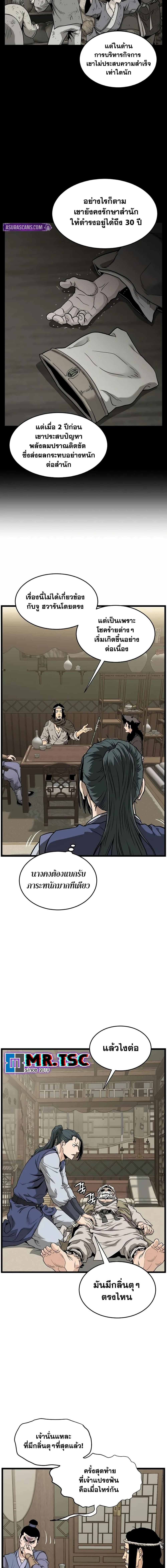 Murim Login Chap 211 - Next Chap 212