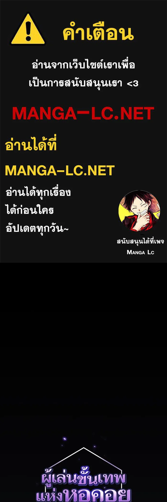The Tutorial Tower of the Advanced Player – ผู้เล่นขั้นเทพแห่งหอคอยฝึกสอน Chap 219 - Next Chap 220