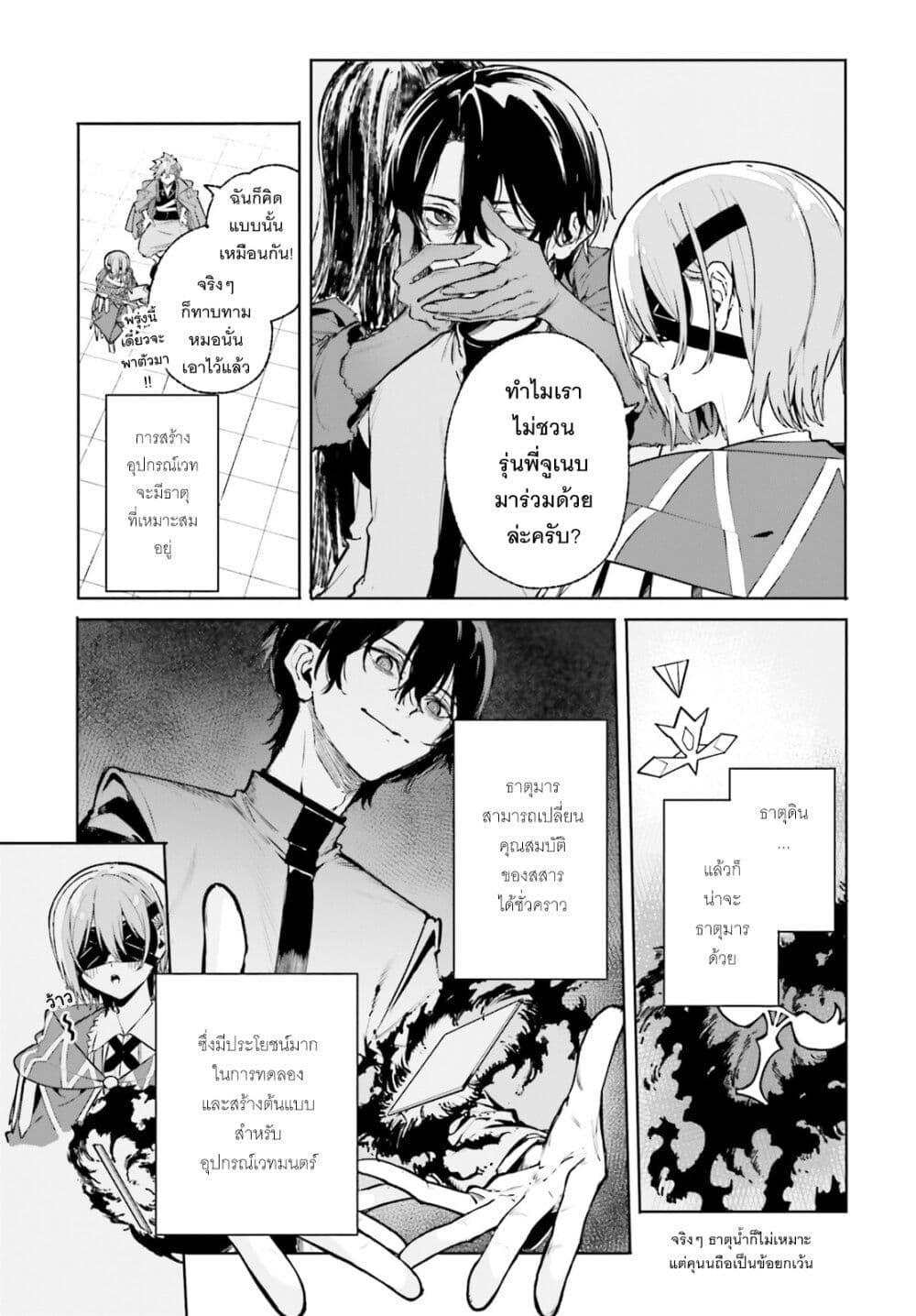Majutsushi Kunon wa Miete Iru Chap 44 - Next Chap 45