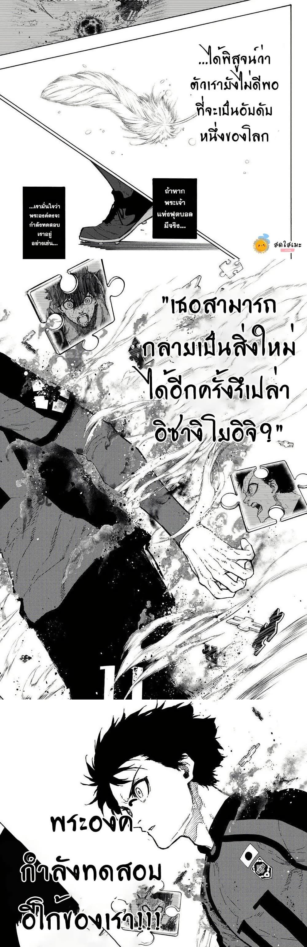 Blue Lock Chap 354 - Next Chap 355