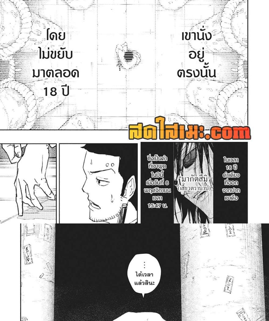 Kagurabachi Chap 86 - Next Chap 87