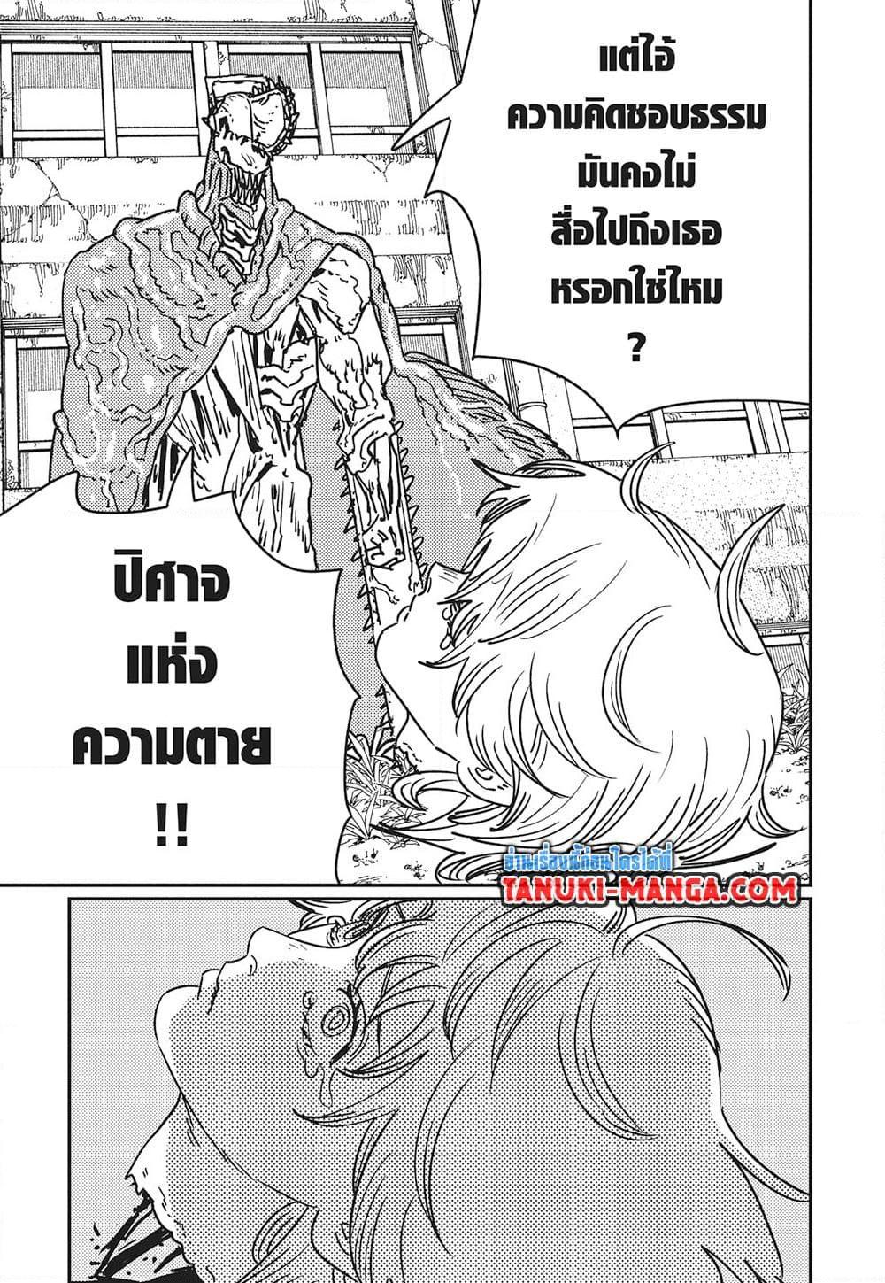 มนุษย์เลื่อยยนต์ Chap 198 - Next Chap 199