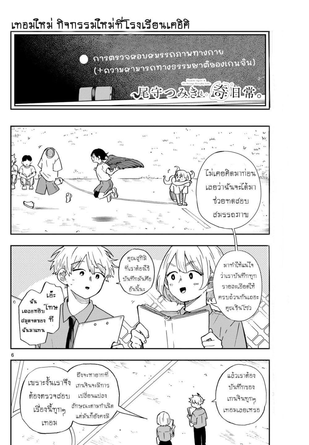 Ogami Tsumiki to Kinichijou. Chap 26 - Next Chap 27