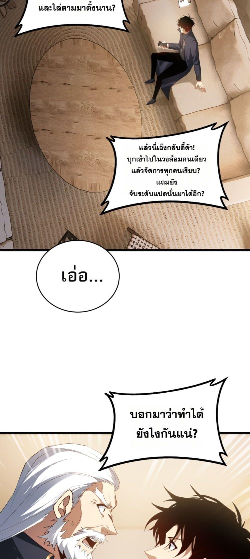 Overlord of Insects Chap 62 - Next Chap 63