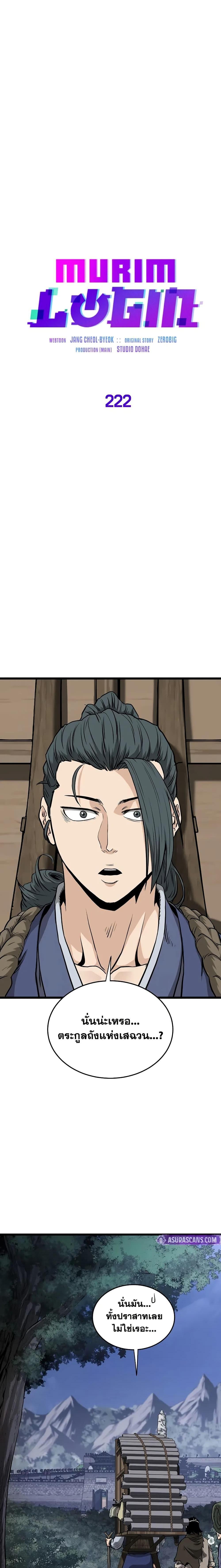 Murim Login Chap 222 - Next Chap 223