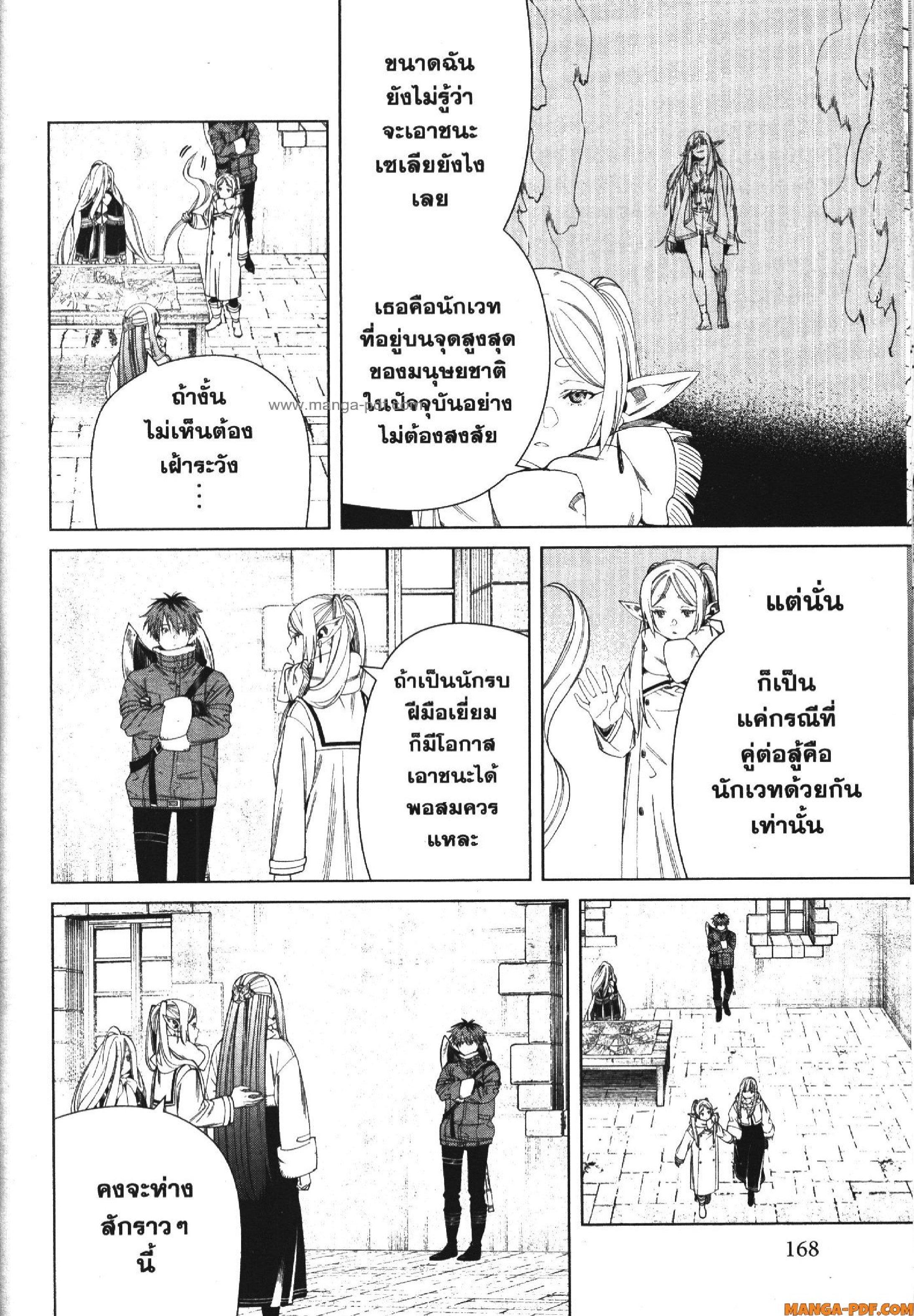 Sousou no Frieren – คําอธิษฐานในวันที่จากลา Chap 126 - Next Chap 127