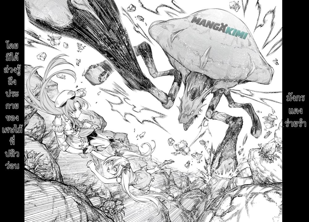 Shangri-La Frontier Chap 277 - Next Chap 278