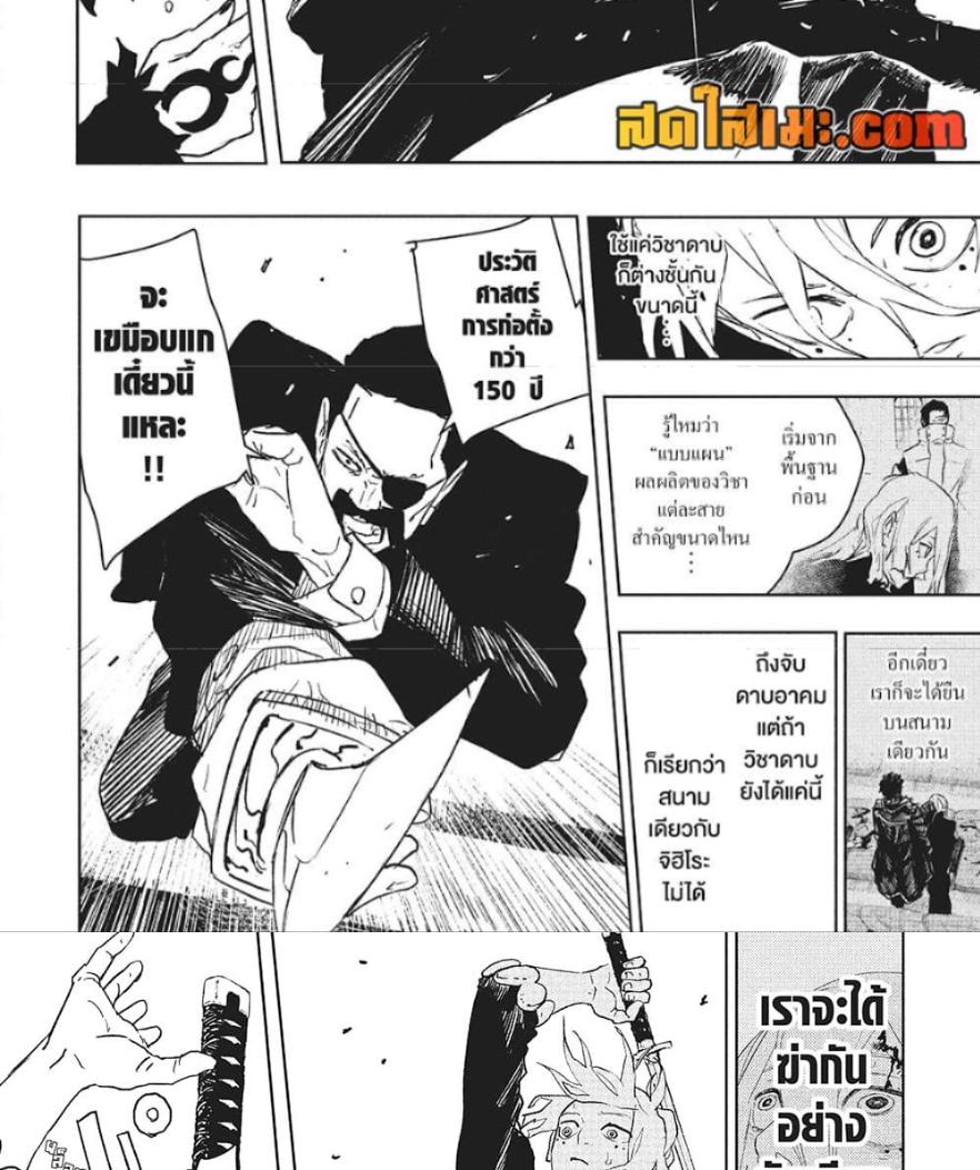 Kagurabachi Chap 67 - Next Chap 68
