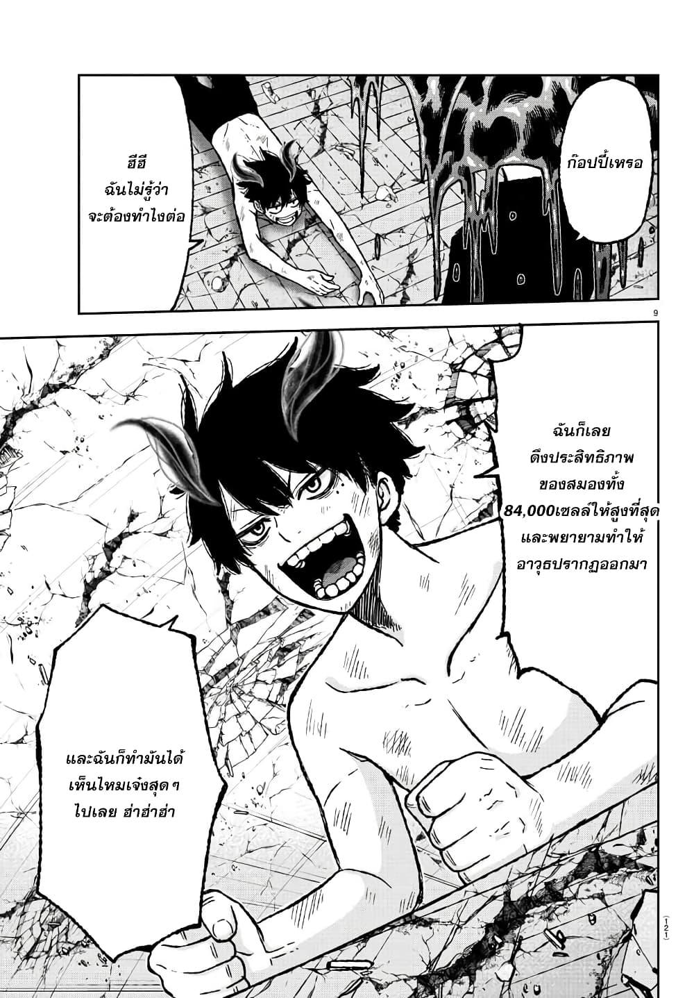 Tougen Anki Chap 3 - Next Chap 4