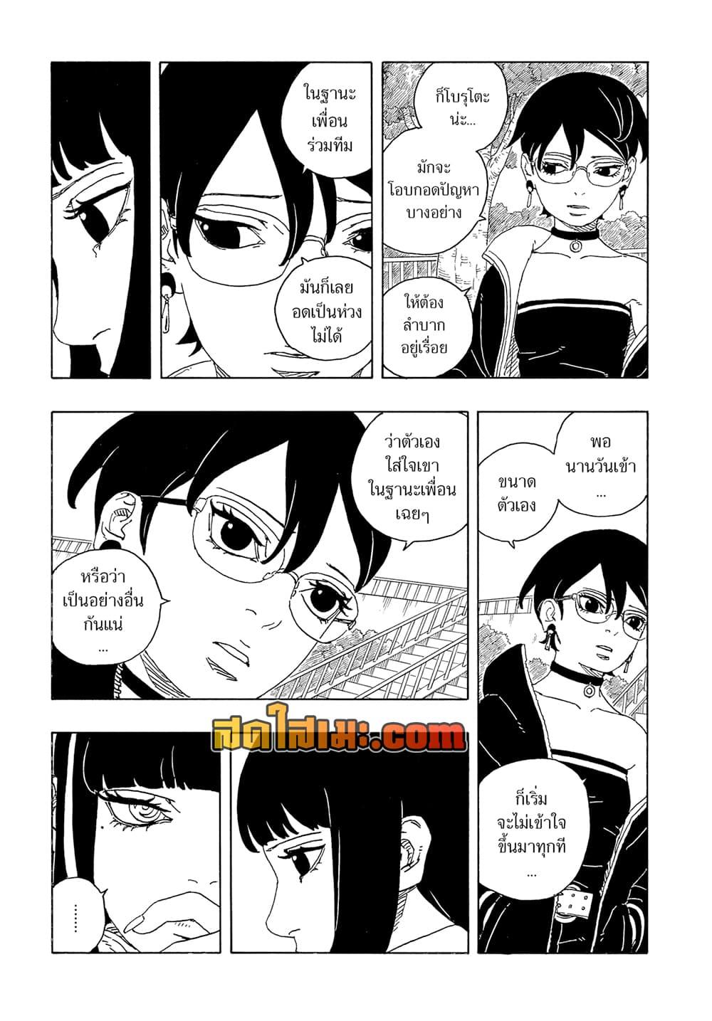BORUTO - TWO BLUE VORTEX - Chap 25 - Next Chap 26