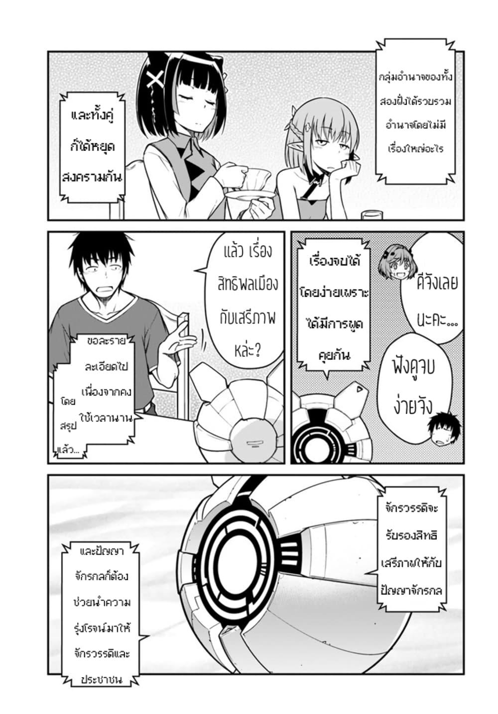 Mezametara saikyou soubi to uchuusen-mochi datta no de, ikkodate mezashite youhei toshite jiyuu ni ikitai Chap 27 - Next Chap 28