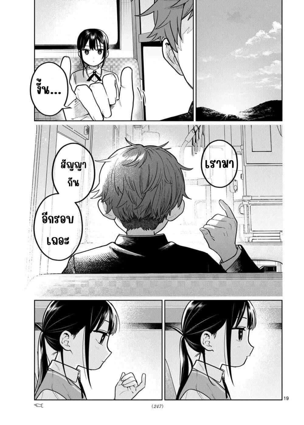 Futari Bus Chap 21 - Next Chap 22