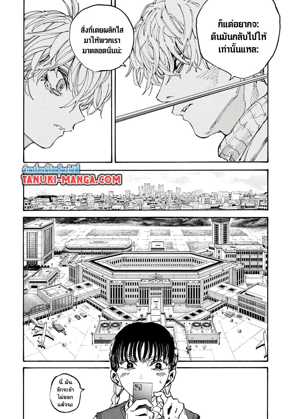 Sakamoto Days Chap 208 - Next Chap 209