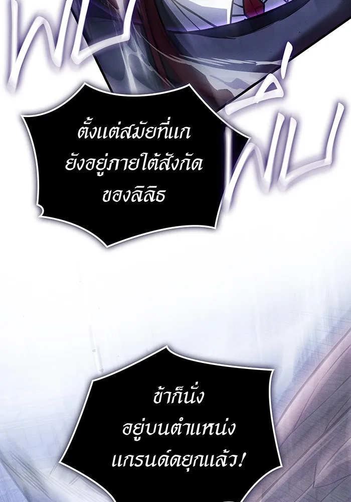 Regressing With the King’s Power – เกิดใหม่พร้อมพลังแห่งราชัน Chap 113 - Next Chap 114