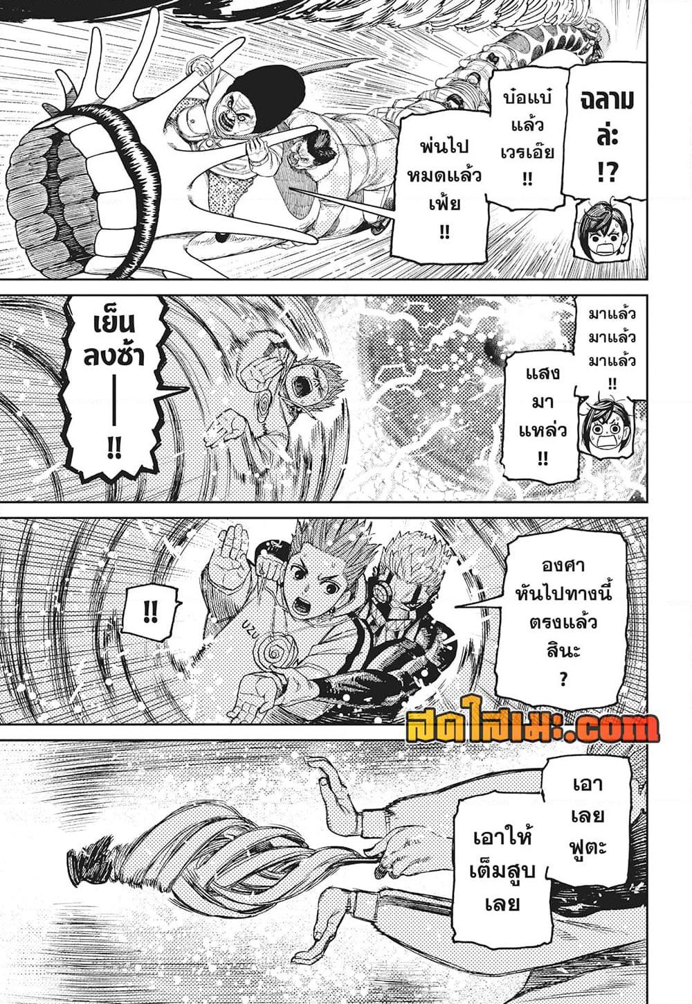 DANDADAN Chap 198 - Next Chap 199