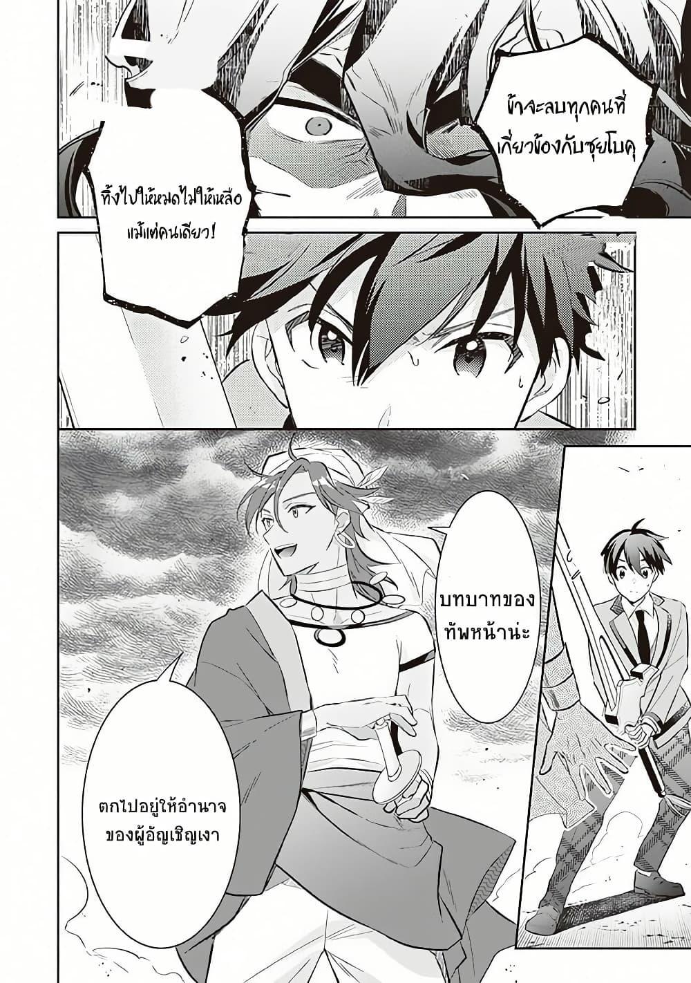 Jimi na Kensei wa Sore Demo Saikyou desu Chap 56 - Next Chap 57