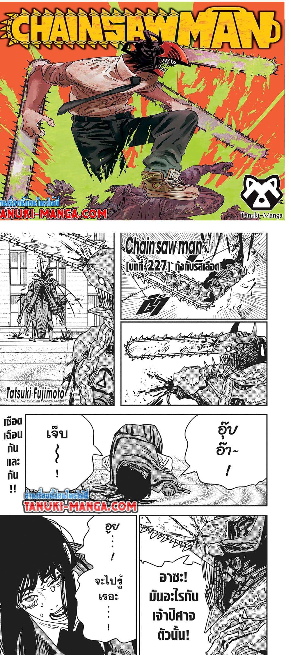 มนุษย์เลื่อยยนต์ Chap 227 - Next Chap 228