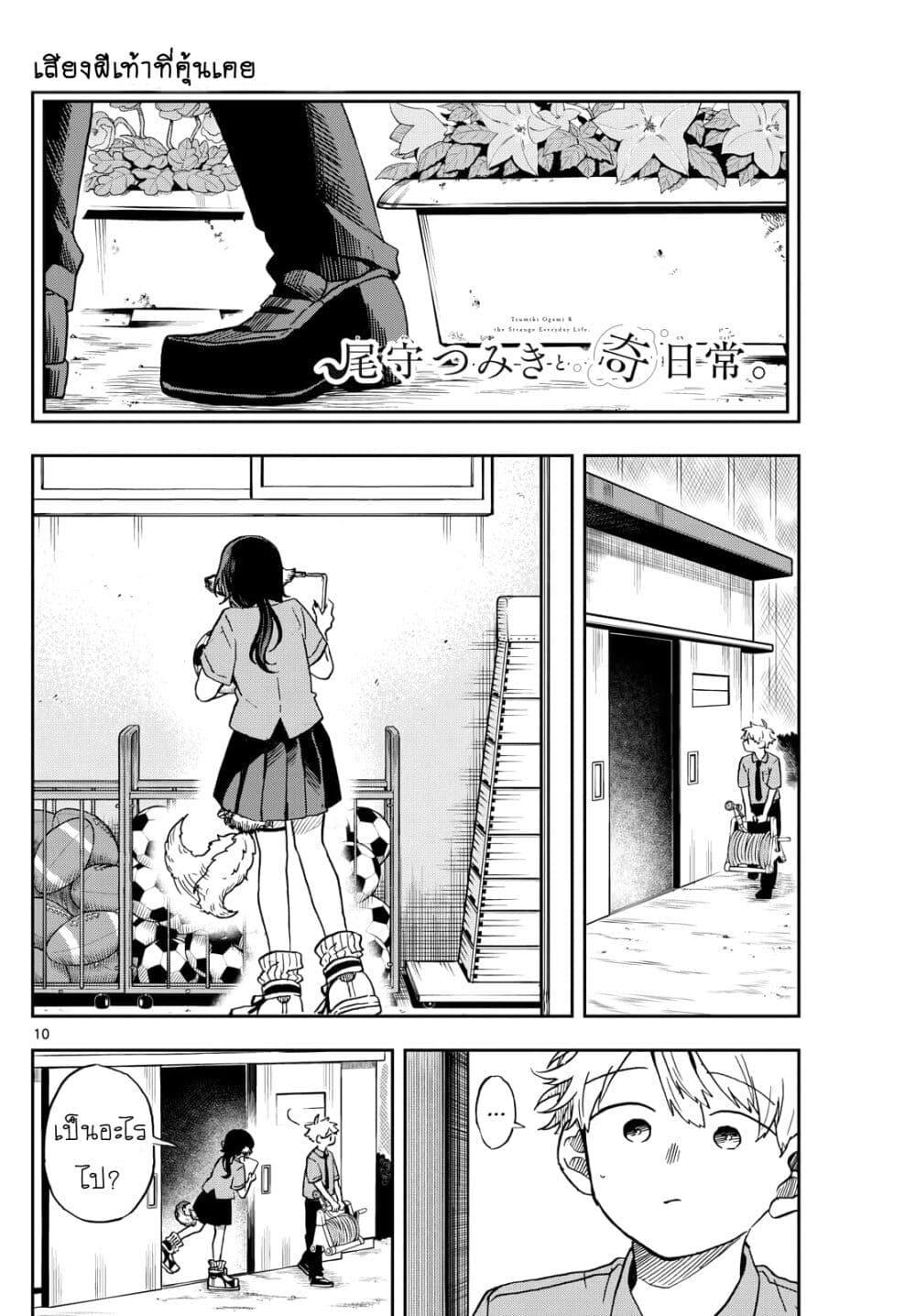 Ogami Tsumiki to Kinichijou. Chap 18 - Next Chap 19