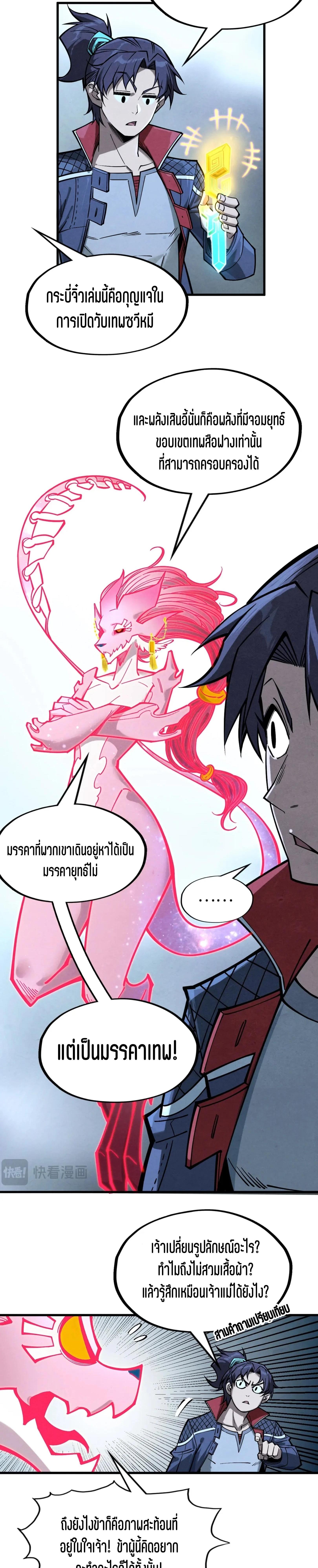 The Eternal Supreme Chap 266 - Next Chap 267