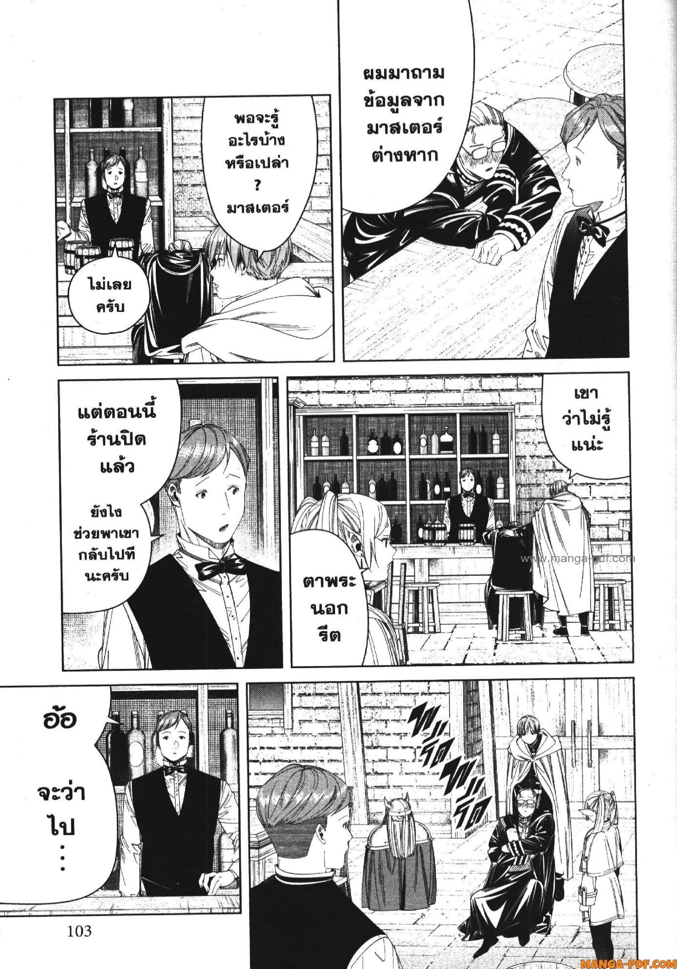 Sousou no Frieren – คําอธิษฐานในวันที่จากลา Chap 113 - Next Chap 114