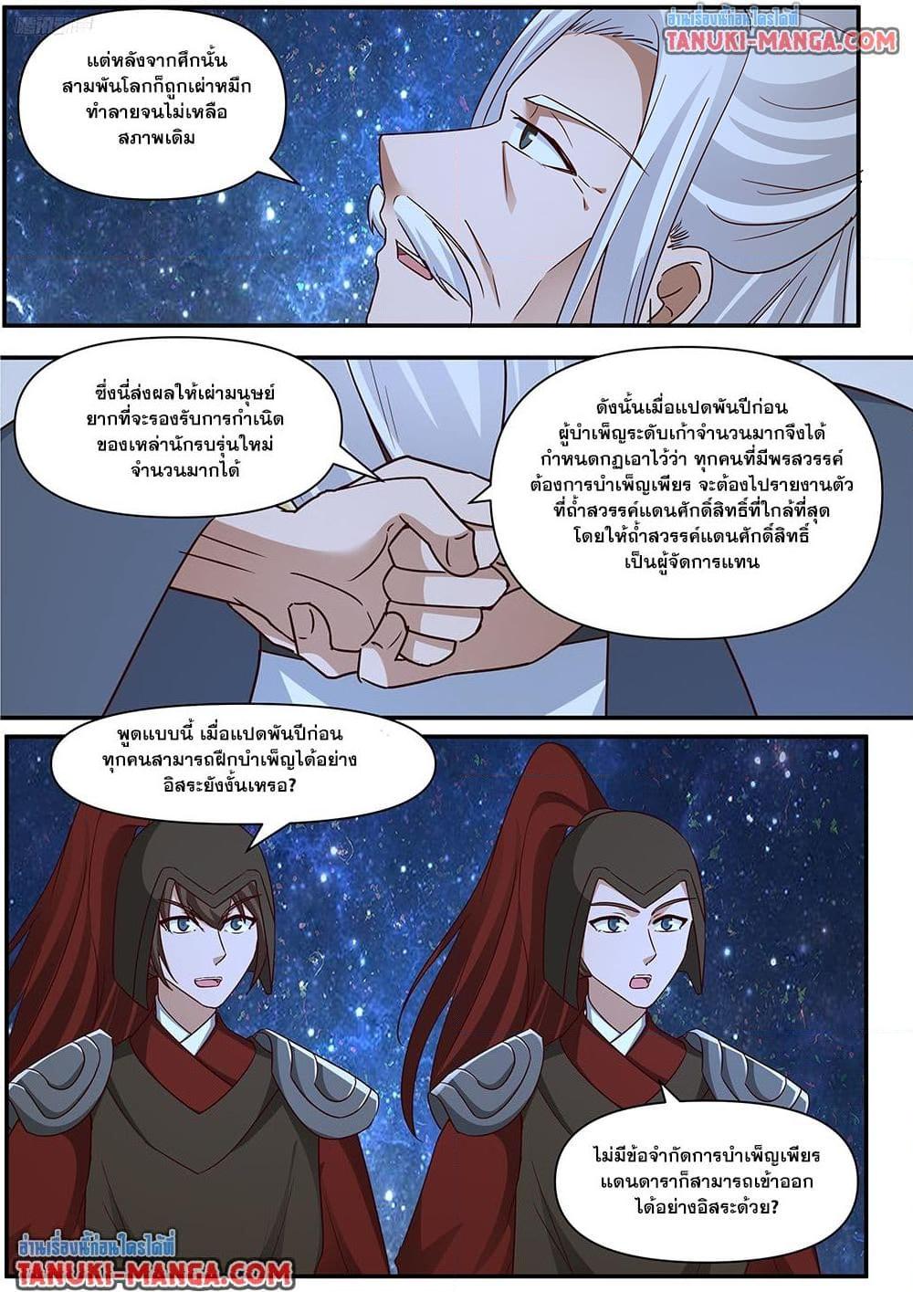 Martial Peak เทพยุทธ์เหนือโลก Chap 3842 - Next Chap 3843