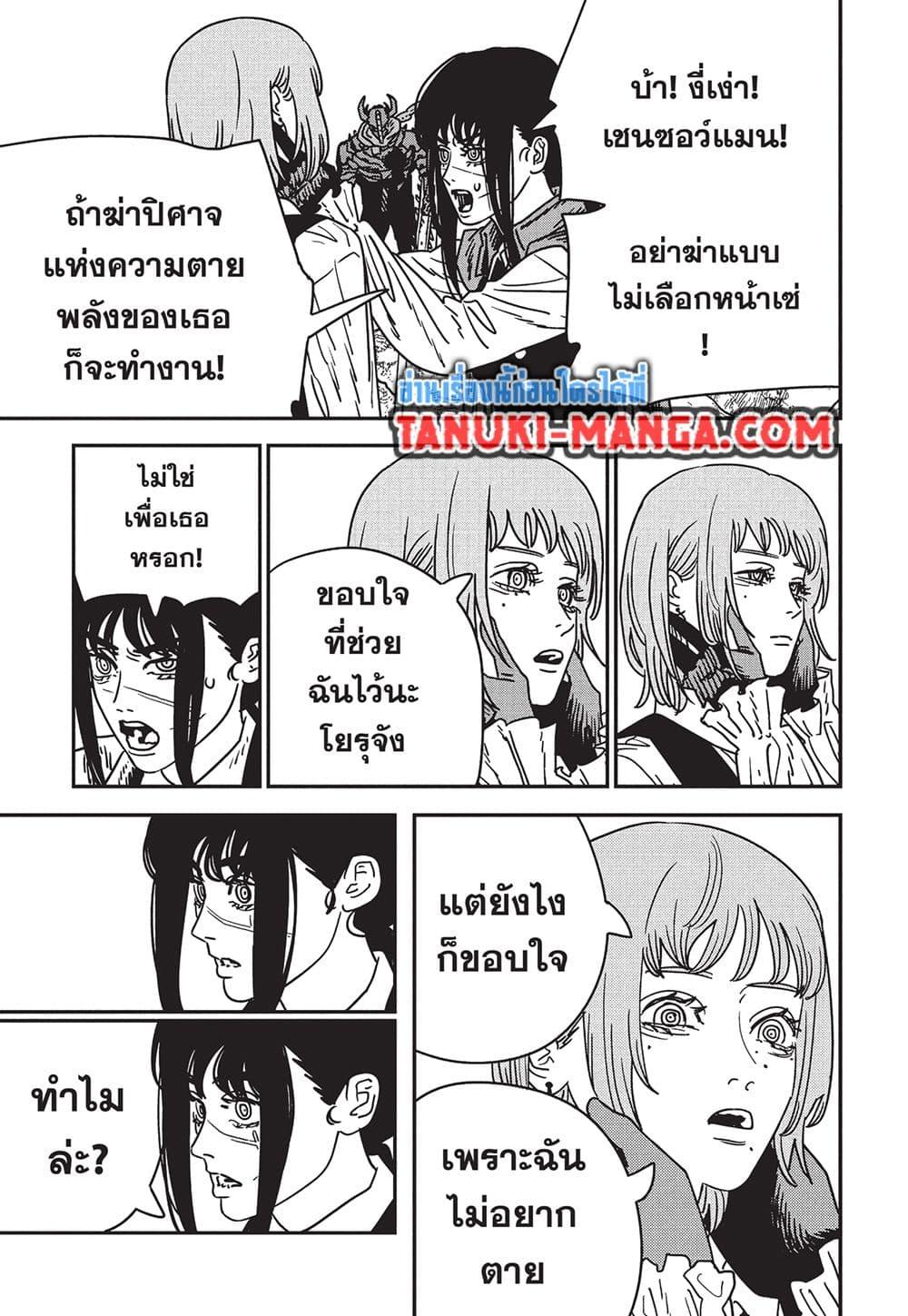 มนุษย์เลื่อยยนต์ Chap 218 - Next Chap 219