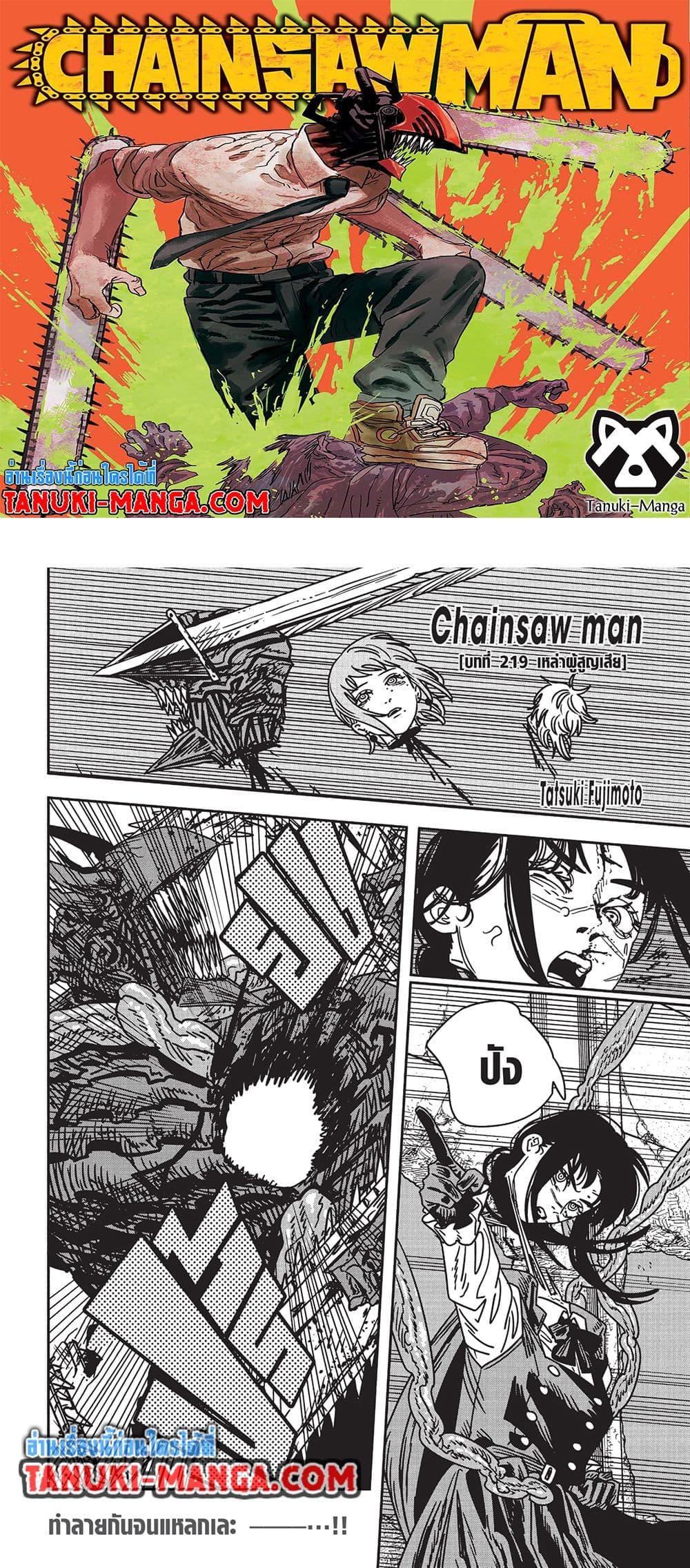 มนุษย์เลื่อยยนต์ Chap 219 - Next Chap 220